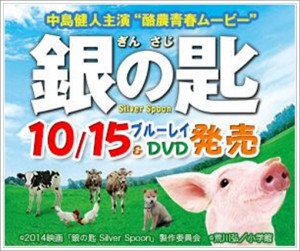 銀の匙実写化