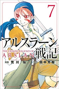 アルスラーン戦記 漫画 最新 7巻の発売日と内容ネタバレ シンドゥラへ