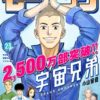 宇宙兄弟の最終回考察 予想 六太と日々人が月で再会してその後