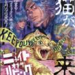 キングダム 619話 ネタバレ 感想 新たな犠牲と武神顕現